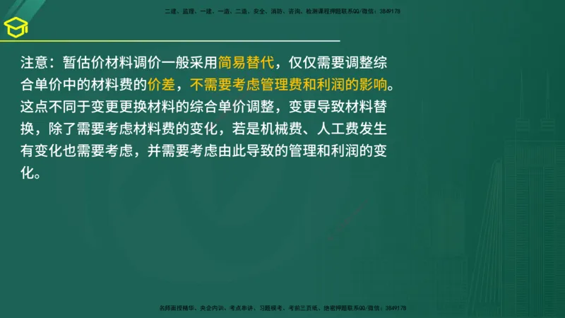 2025年监理《案例（土木）》黄金金点（在线版）_监理工程师_2025监理工程师_2025年监理工程师SVIP_2025年监理土建案例SVIP_04-冲刺串讲✿考点强化✿小灶集训