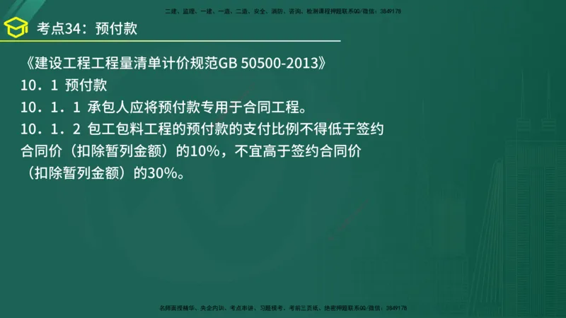 2025年监理《案例（土木）》黄金金点（在线版）_监理工程师_2025监理工程师_2025年监理工程师SVIP_2025年监理土建案例SVIP_04-冲刺串讲✿考点强化✿小灶集训