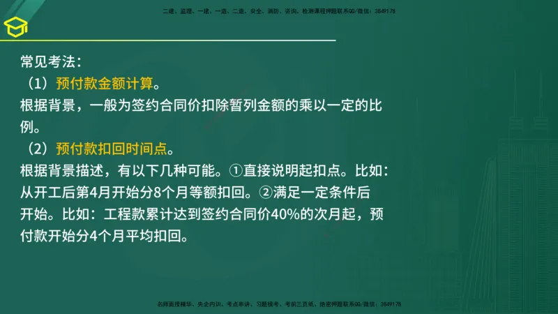 2025年监理《案例（土木）》黄金金点（在线版）_监理工程师_2025监理工程师_2025年监理工程师SVIP_2025年监理土建案例SVIP_04-冲刺串讲✿考点强化✿小灶集训
