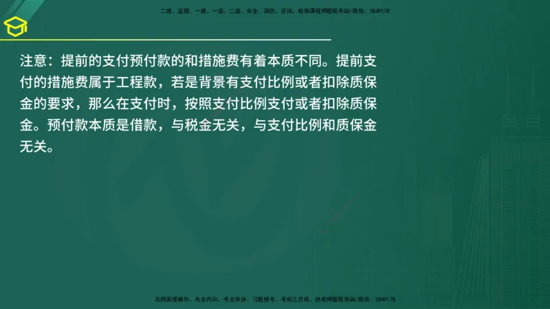 2025年监理《案例（土木）》黄金金点（在线版）_监理工程师_2025监理工程师_2025年监理工程师SVIP_2025年监理土建案例SVIP_04-冲刺串讲✿考点强化✿小灶集训