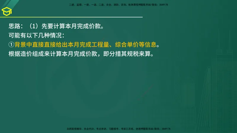 2025年监理《案例（土木）》黄金金点（在线版）_监理工程师_2025监理工程师_2025年监理工程师SVIP_2025年监理土建案例SVIP_04-冲刺串讲✿考点强化✿小灶集训