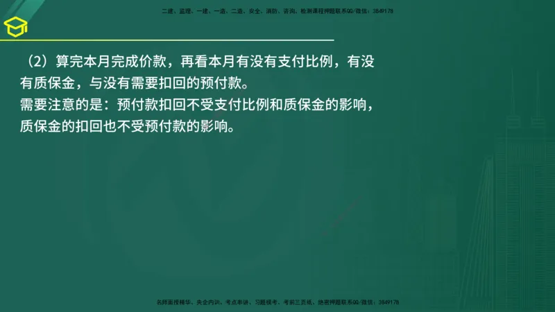 2025年监理《案例（土木）》黄金金点（在线版）_监理工程师_2025监理工程师_2025年监理工程师SVIP_2025年监理土建案例SVIP_04-冲刺串讲✿考点强化✿小灶集训
