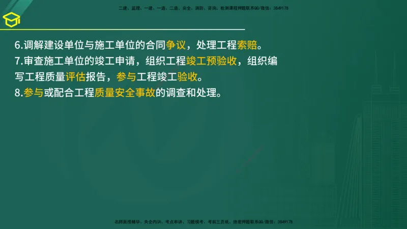 2025年监理《案例（土木）》黄金金点（在线版）_监理工程师_2025监理工程师_2025年监理工程师SVIP_2025年监理土建案例SVIP_04-冲刺串讲✿考点强化✿小灶集训
