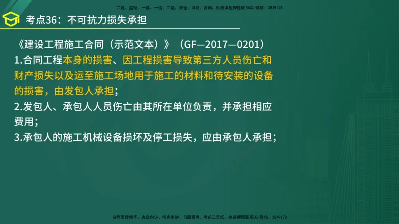 2025年监理《案例（土木）》黄金金点（在线版）_监理工程师_2025监理工程师_2025年监理工程师SVIP_2025年监理土建案例SVIP_04-冲刺串讲✿考点强化✿小灶集训