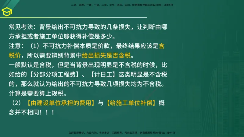 2025年监理《案例（土木）》黄金金点（在线版）_监理工程师_2025监理工程师_2025年监理工程师SVIP_2025年监理土建案例SVIP_04-冲刺串讲✿考点强化✿小灶集训