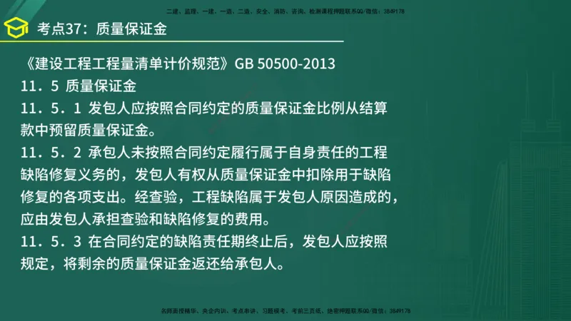 2025年监理《案例（土木）》黄金金点（在线版）_监理工程师_2025监理工程师_2025年监理工程师SVIP_2025年监理土建案例SVIP_04-冲刺串讲✿考点强化✿小灶集训