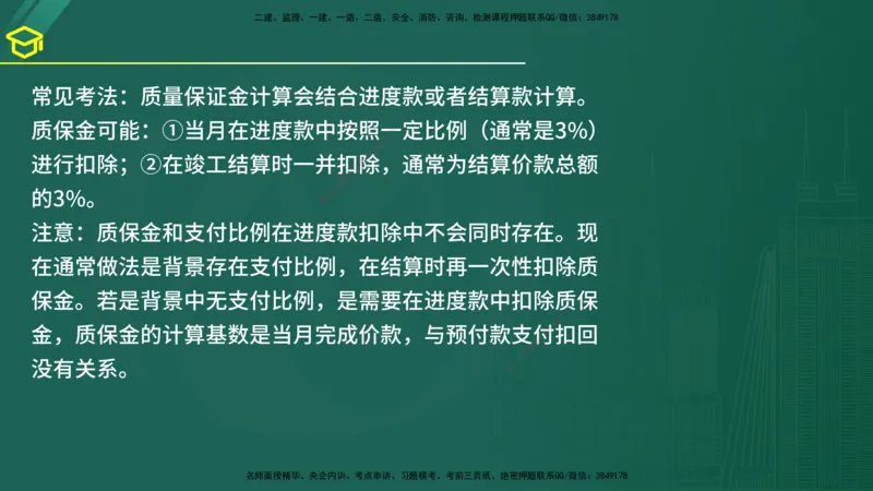 2025年监理《案例（土木）》黄金金点（在线版）_监理工程师_2025监理工程师_2025年监理工程师SVIP_2025年监理土建案例SVIP_04-冲刺串讲✿考点强化✿小灶集训