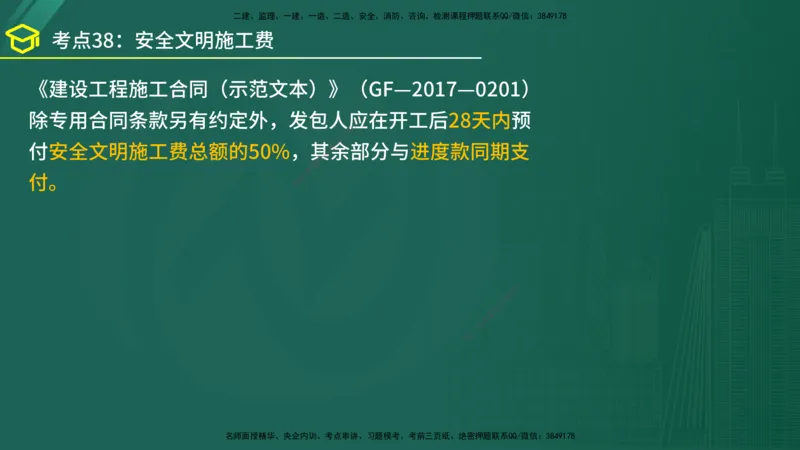 2025年监理《案例（土木）》黄金金点（在线版）_监理工程师_2025监理工程师_2025年监理工程师SVIP_2025年监理土建案例SVIP_04-冲刺串讲✿考点强化✿小灶集训