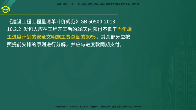 2025年监理《案例（土木）》黄金金点（在线版）_监理工程师_2025监理工程师_2025年监理工程师SVIP_2025年监理土建案例SVIP_04-冲刺串讲✿考点强化✿小灶集训