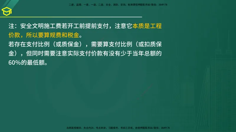 2025年监理《案例（土木）》黄金金点（在线版）_监理工程师_2025监理工程师_2025年监理工程师SVIP_2025年监理土建案例SVIP_04-冲刺串讲✿考点强化✿小灶集训