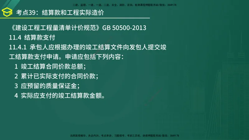 2025年监理《案例（土木）》黄金金点（在线版）_监理工程师_2025监理工程师_2025年监理工程师SVIP_2025年监理土建案例SVIP_04-冲刺串讲✿考点强化✿小灶集训