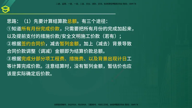 2025年监理《案例（土木）》黄金金点（在线版）_监理工程师_2025监理工程师_2025年监理工程师SVIP_2025年监理土建案例SVIP_04-冲刺串讲✿考点强化✿小灶集训