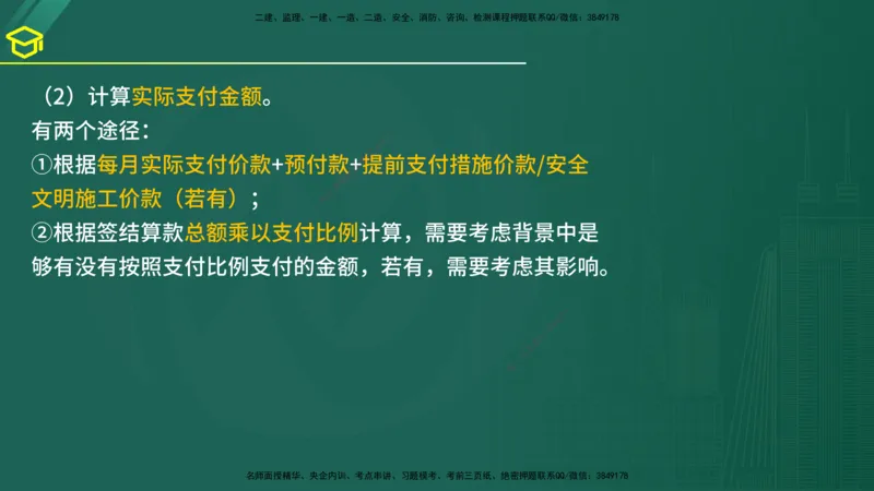 2025年监理《案例（土木）》黄金金点（在线版）_监理工程师_2025监理工程师_2025年监理工程师SVIP_2025年监理土建案例SVIP_04-冲刺串讲✿考点强化✿小灶集训