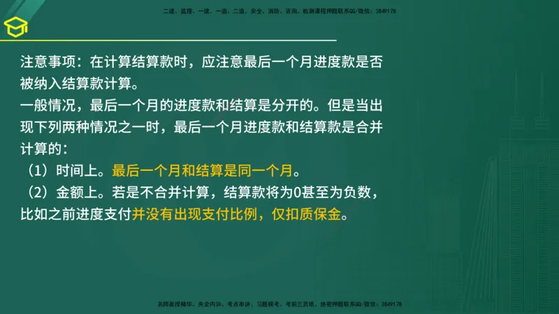 2025年监理《案例（土木）》黄金金点（在线版）_监理工程师_2025监理工程师_2025年监理工程师SVIP_2025年监理土建案例SVIP_04-冲刺串讲✿考点强化✿小灶集训