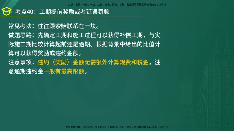 2025年监理《案例（土木）》黄金金点（在线版）_监理工程师_2025监理工程师_2025年监理工程师SVIP_2025年监理土建案例SVIP_04-冲刺串讲✿考点强化✿小灶集训
