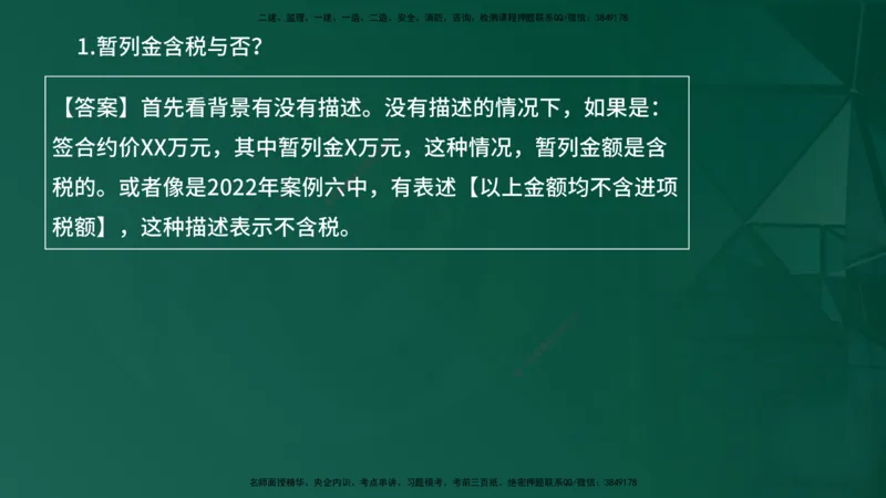 2025年监理《案例（土木）》黄金金点（在线版）_监理工程师_2025监理工程师_2025年监理工程师SVIP_2025年监理土建案例SVIP_04-冲刺串讲✿考点强化✿小灶集训