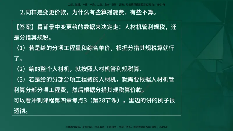 2025年监理《案例（土木）》黄金金点（在线版）_监理工程师_2025监理工程师_2025年监理工程师SVIP_2025年监理土建案例SVIP_04-冲刺串讲✿考点强化✿小灶集训