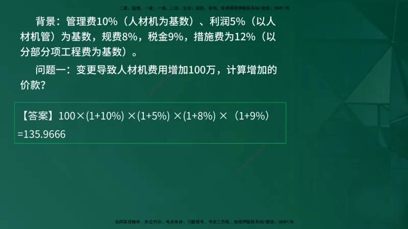 2025年监理《案例（土木）》黄金金点（在线版）_监理工程师_2025监理工程师_2025年监理工程师SVIP_2025年监理土建案例SVIP_04-冲刺串讲✿考点强化✿小灶集训