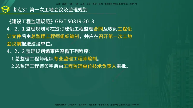 2025年监理《案例（土木）》黄金金点（在线版）_监理工程师_2025监理工程师_2025年监理工程师SVIP_2025年监理土建案例SVIP_04-冲刺串讲✿考点强化✿小灶集训