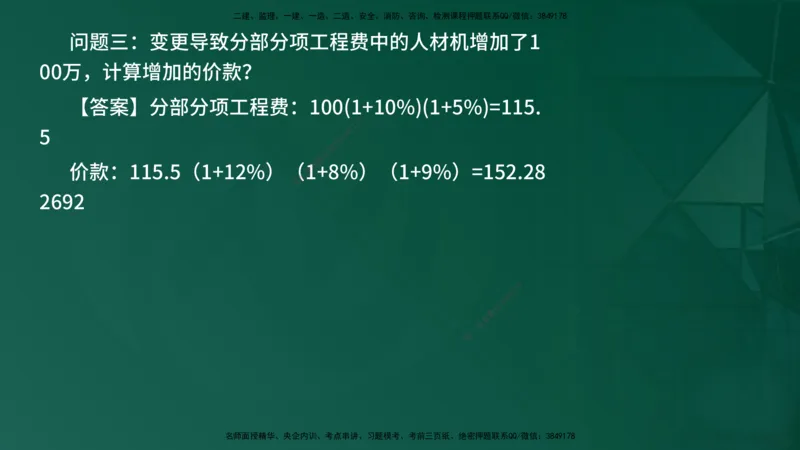 2025年监理《案例（土木）》黄金金点（在线版）_监理工程师_2025监理工程师_2025年监理工程师SVIP_2025年监理土建案例SVIP_04-冲刺串讲✿考点强化✿小灶集训