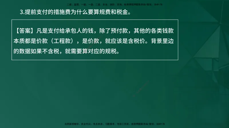 2025年监理《案例（土木）》黄金金点（在线版）_监理工程师_2025监理工程师_2025年监理工程师SVIP_2025年监理土建案例SVIP_04-冲刺串讲✿考点强化✿小灶集训