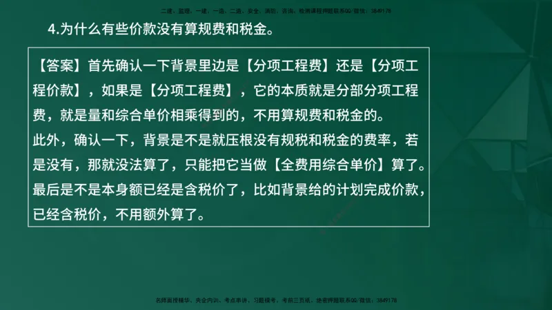 2025年监理《案例（土木）》黄金金点（在线版）_监理工程师_2025监理工程师_2025年监理工程师SVIP_2025年监理土建案例SVIP_04-冲刺串讲✿考点强化✿小灶集训