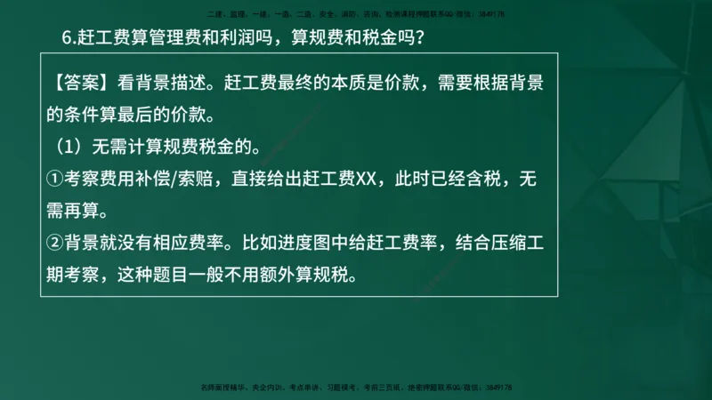2025年监理《案例（土木）》黄金金点（在线版）_监理工程师_2025监理工程师_2025年监理工程师SVIP_2025年监理土建案例SVIP_04-冲刺串讲✿考点强化✿小灶集训