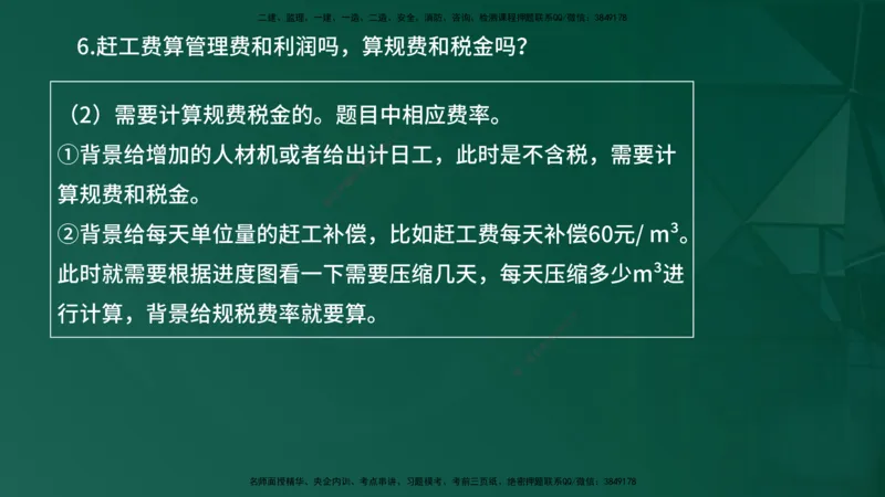 2025年监理《案例（土木）》黄金金点（在线版）_监理工程师_2025监理工程师_2025年监理工程师SVIP_2025年监理土建案例SVIP_04-冲刺串讲✿考点强化✿小灶集训