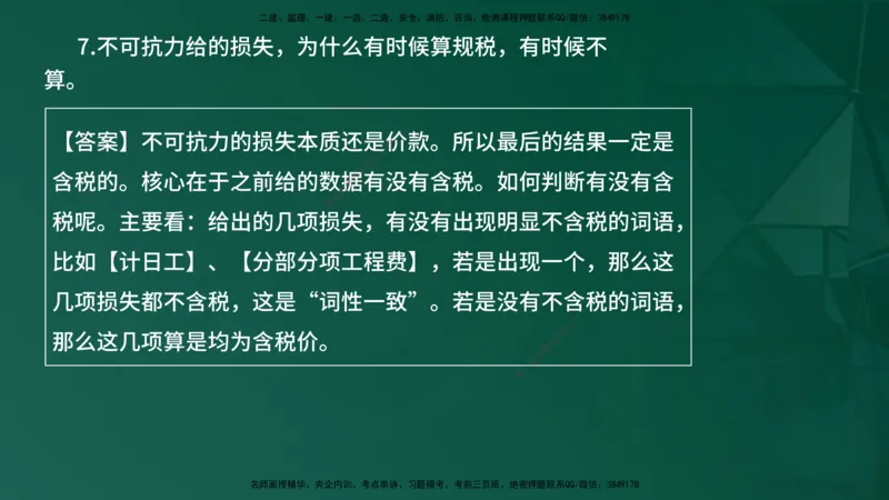 2025年监理《案例（土木）》黄金金点（在线版）_监理工程师_2025监理工程师_2025年监理工程师SVIP_2025年监理土建案例SVIP_04-冲刺串讲✿考点强化✿小灶集训