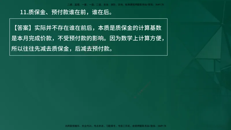 2025年监理《案例（土木）》黄金金点（在线版）_监理工程师_2025监理工程师_2025年监理工程师SVIP_2025年监理土建案例SVIP_04-冲刺串讲✿考点强化✿小灶集训