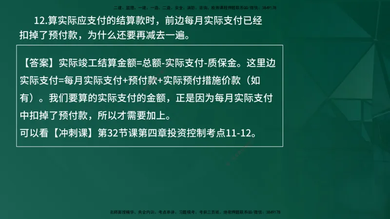 2025年监理《案例（土木）》黄金金点（在线版）_监理工程师_2025监理工程师_2025年监理工程师SVIP_2025年监理土建案例SVIP_04-冲刺串讲✿考点强化✿小灶集训
