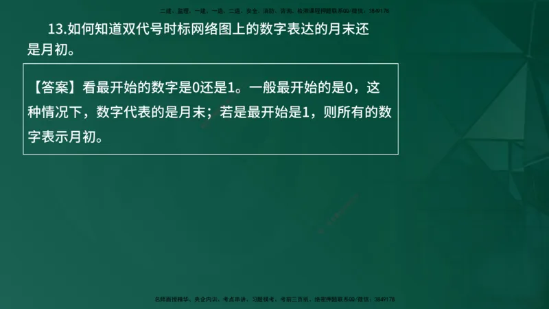2025年监理《案例（土木）》黄金金点（在线版）_监理工程师_2025监理工程师_2025年监理工程师SVIP_2025年监理土建案例SVIP_04-冲刺串讲✿考点强化✿小灶集训