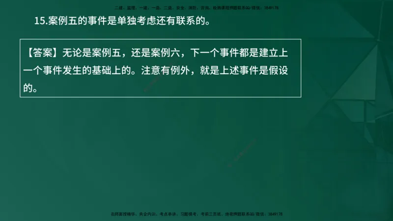 2025年监理《案例（土木）》黄金金点（在线版）_监理工程师_2025监理工程师_2025年监理工程师SVIP_2025年监理土建案例SVIP_04-冲刺串讲✿考点强化✿小灶集训