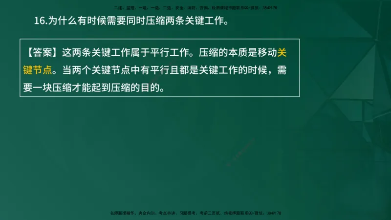 2025年监理《案例（土木）》黄金金点（在线版）_监理工程师_2025监理工程师_2025年监理工程师SVIP_2025年监理土建案例SVIP_04-冲刺串讲✿考点强化✿小灶集训