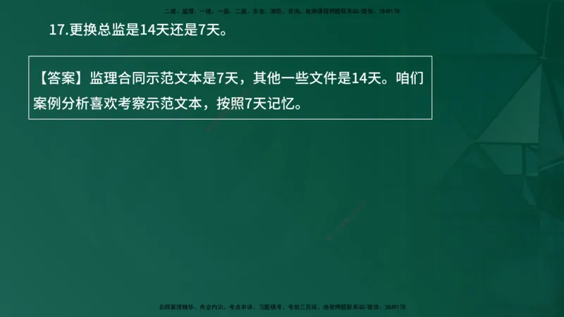 2025年监理《案例（土木）》黄金金点（在线版）_监理工程师_2025监理工程师_2025年监理工程师SVIP_2025年监理土建案例SVIP_04-冲刺串讲✿考点强化✿小灶集训