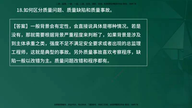 2025年监理《案例（土木）》黄金金点（在线版）_监理工程师_2025监理工程师_2025年监理工程师SVIP_2025年监理土建案例SVIP_04-冲刺串讲✿考点强化✿小灶集训