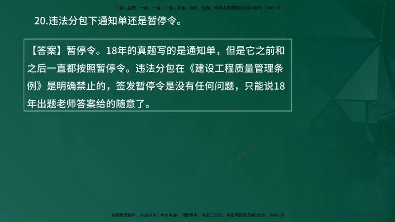 2025年监理《案例（土木）》黄金金点（在线版）_监理工程师_2025监理工程师_2025年监理工程师SVIP_2025年监理土建案例SVIP_04-冲刺串讲✿考点强化✿小灶集训