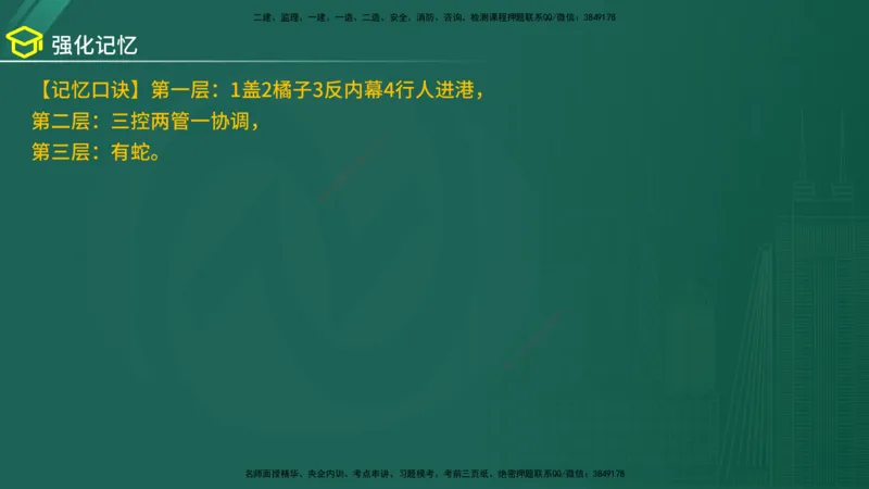 2025年监理《案例（土木）》黄金金点（在线版）_监理工程师_2025监理工程师_2025年监理工程师SVIP_2025年监理土建案例SVIP_04-冲刺串讲✿考点强化✿小灶集训