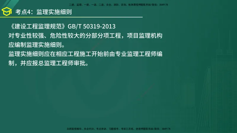 2025年监理《案例（土木）》黄金金点（在线版）_监理工程师_2025监理工程师_2025年监理工程师SVIP_2025年监理土建案例SVIP_04-冲刺串讲✿考点强化✿小灶集训