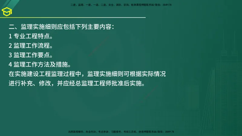 2025年监理《案例（土木）》黄金金点（在线版）_监理工程师_2025监理工程师_2025年监理工程师SVIP_2025年监理土建案例SVIP_04-冲刺串讲✿考点强化✿小灶集训