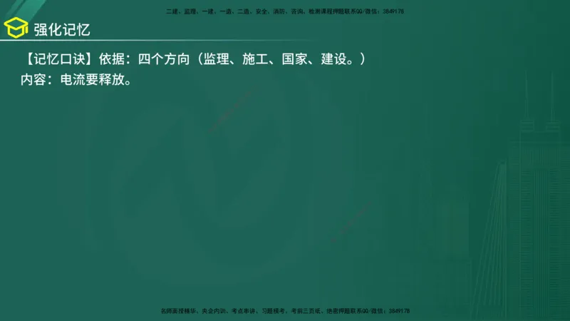 2025年监理《案例（土木）》黄金金点（在线版）_监理工程师_2025监理工程师_2025年监理工程师SVIP_2025年监理土建案例SVIP_04-冲刺串讲✿考点强化✿小灶集训