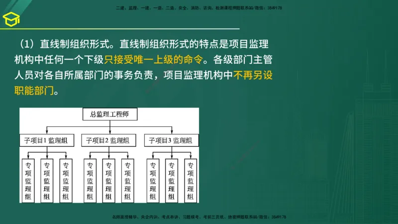 2025年监理《案例（土木）》黄金金点（在线版）_监理工程师_2025监理工程师_2025年监理工程师SVIP_2025年监理土建案例SVIP_04-冲刺串讲✿考点强化✿小灶集训