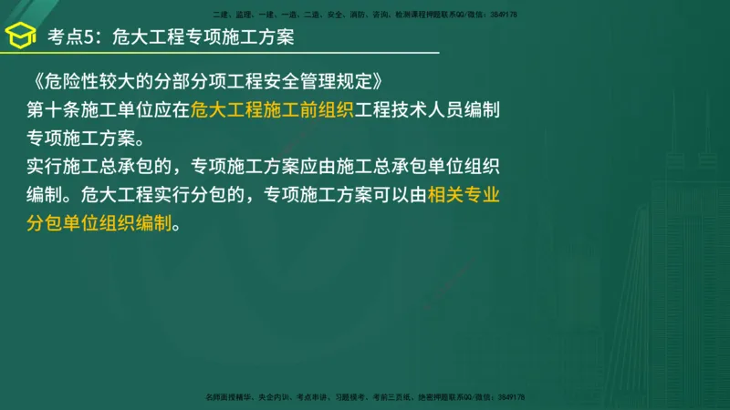 2025年监理《案例（土木）》黄金金点（在线版）_监理工程师_2025监理工程师_2025年监理工程师SVIP_2025年监理土建案例SVIP_04-冲刺串讲✿考点强化✿小灶集训