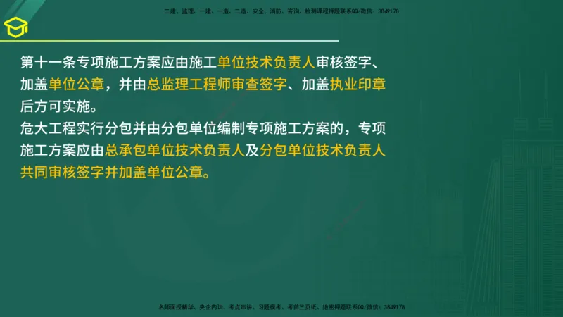 2025年监理《案例（土木）》黄金金点（在线版）_监理工程师_2025监理工程师_2025年监理工程师SVIP_2025年监理土建案例SVIP_04-冲刺串讲✿考点强化✿小灶集训