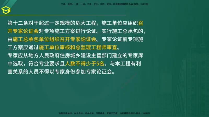 2025年监理《案例（土木）》黄金金点（在线版）_监理工程师_2025监理工程师_2025年监理工程师SVIP_2025年监理土建案例SVIP_04-冲刺串讲✿考点强化✿小灶集训