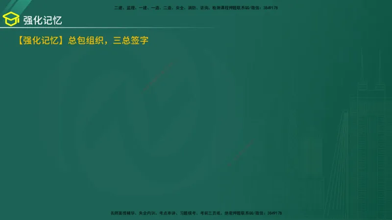 2025年监理《案例（土木）》黄金金点（在线版）_监理工程师_2025监理工程师_2025年监理工程师SVIP_2025年监理土建案例SVIP_04-冲刺串讲✿考点强化✿小灶集训
