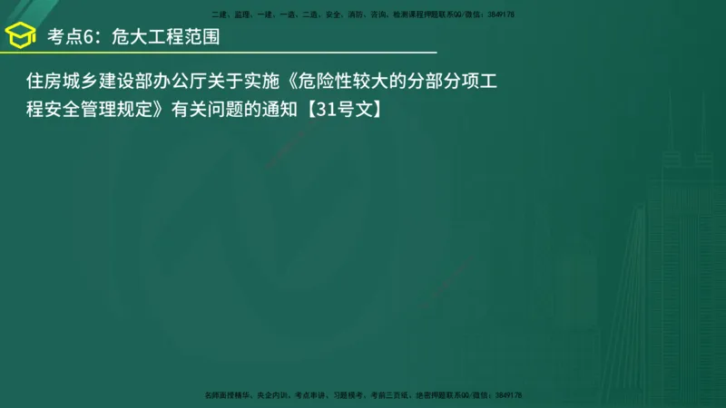 2025年监理《案例（土木）》黄金金点（在线版）_监理工程师_2025监理工程师_2025年监理工程师SVIP_2025年监理土建案例SVIP_04-冲刺串讲✿考点强化✿小灶集训