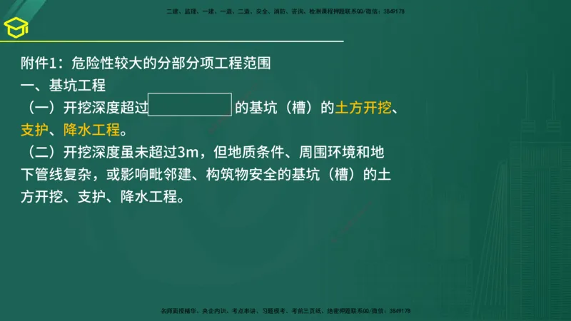 2025年监理《案例（土木）》黄金金点（在线版）_监理工程师_2025监理工程师_2025年监理工程师SVIP_2025年监理土建案例SVIP_04-冲刺串讲✿考点强化✿小灶集训