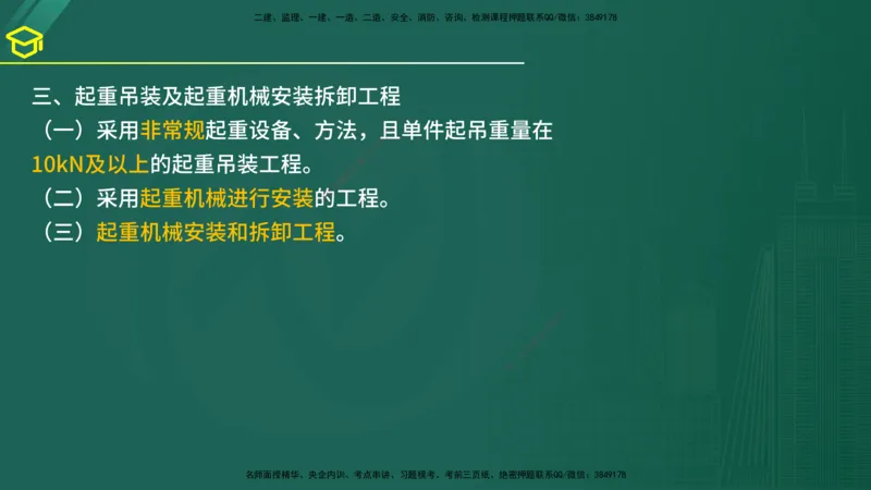 2025年监理《案例（土木）》黄金金点（在线版）_监理工程师_2025监理工程师_2025年监理工程师SVIP_2025年监理土建案例SVIP_04-冲刺串讲✿考点强化✿小灶集训