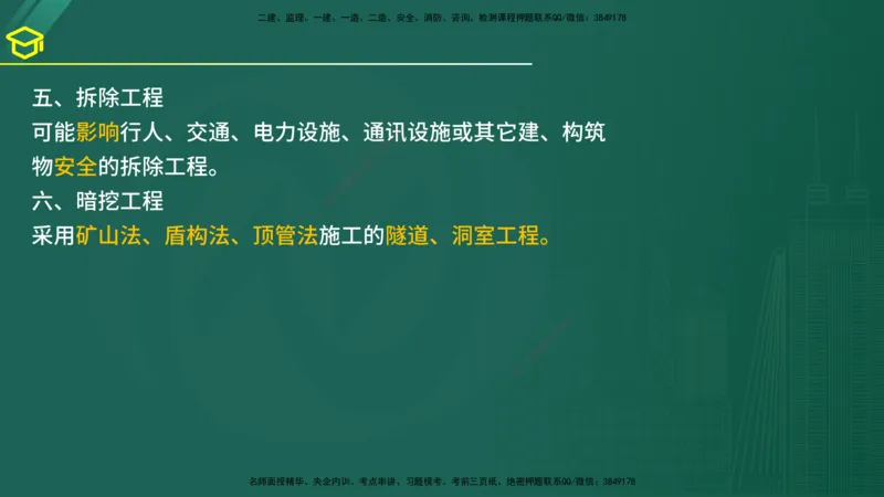 2025年监理《案例（土木）》黄金金点（在线版）_监理工程师_2025监理工程师_2025年监理工程师SVIP_2025年监理土建案例SVIP_04-冲刺串讲✿考点强化✿小灶集训